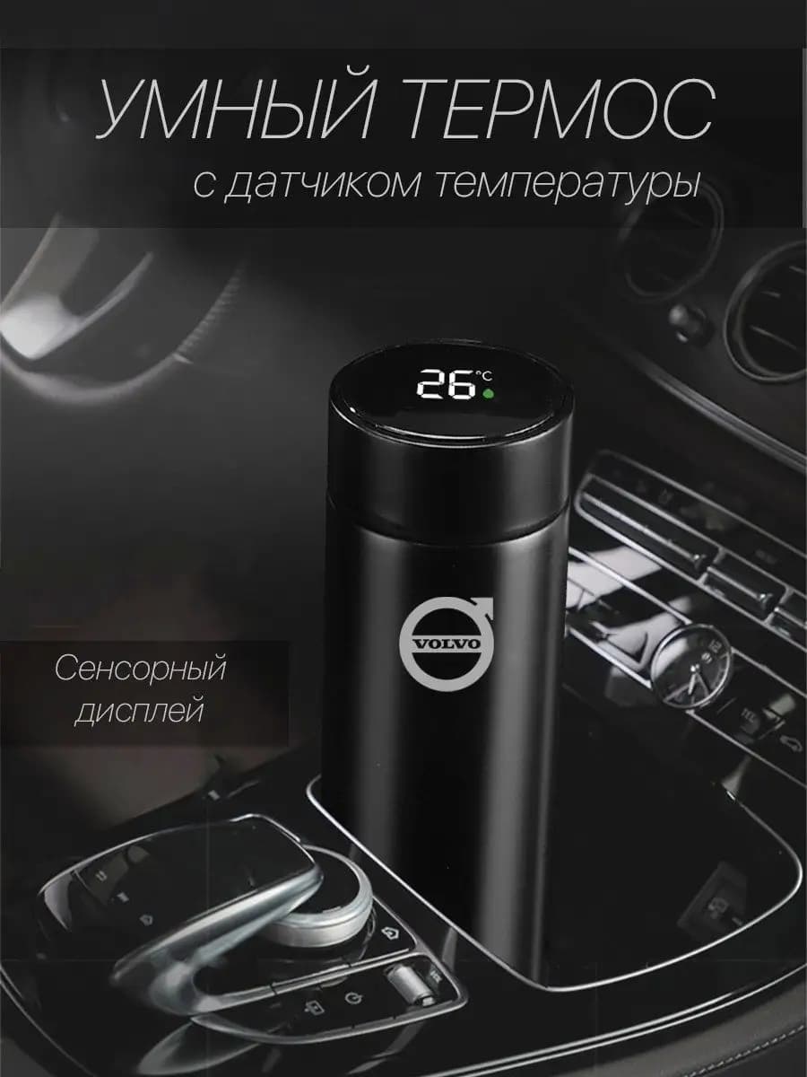 Термос Volvo