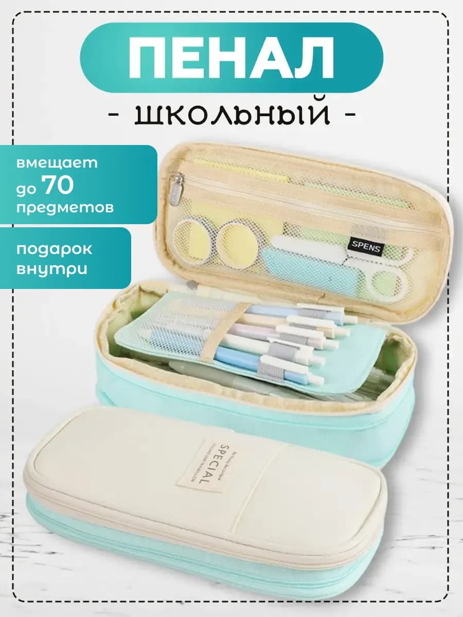 Пенал школьный подростковый органайзер