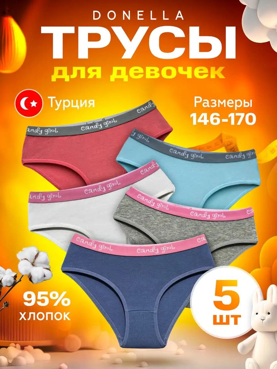 Трусы набор 5 штук