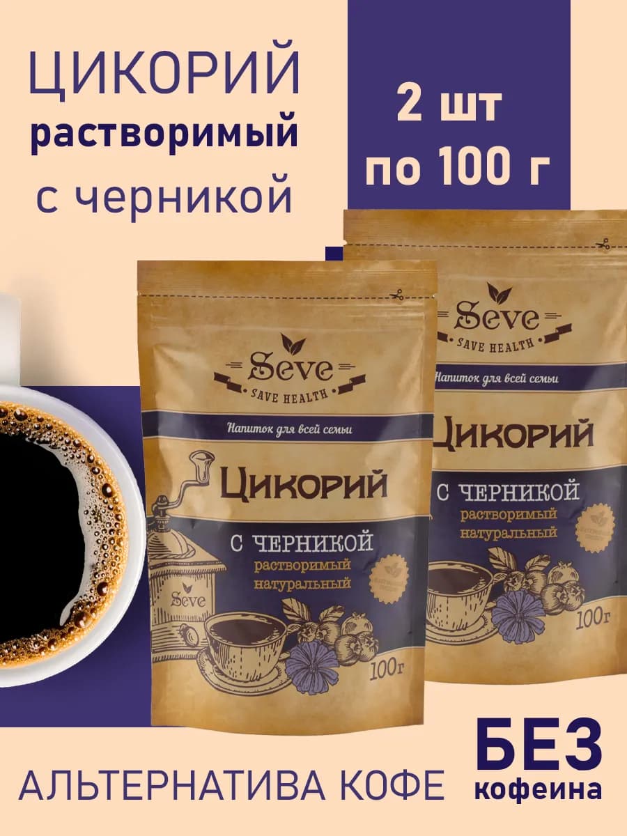 Цикорий растворимый натуральный с черникой 2 шт. по 100гр