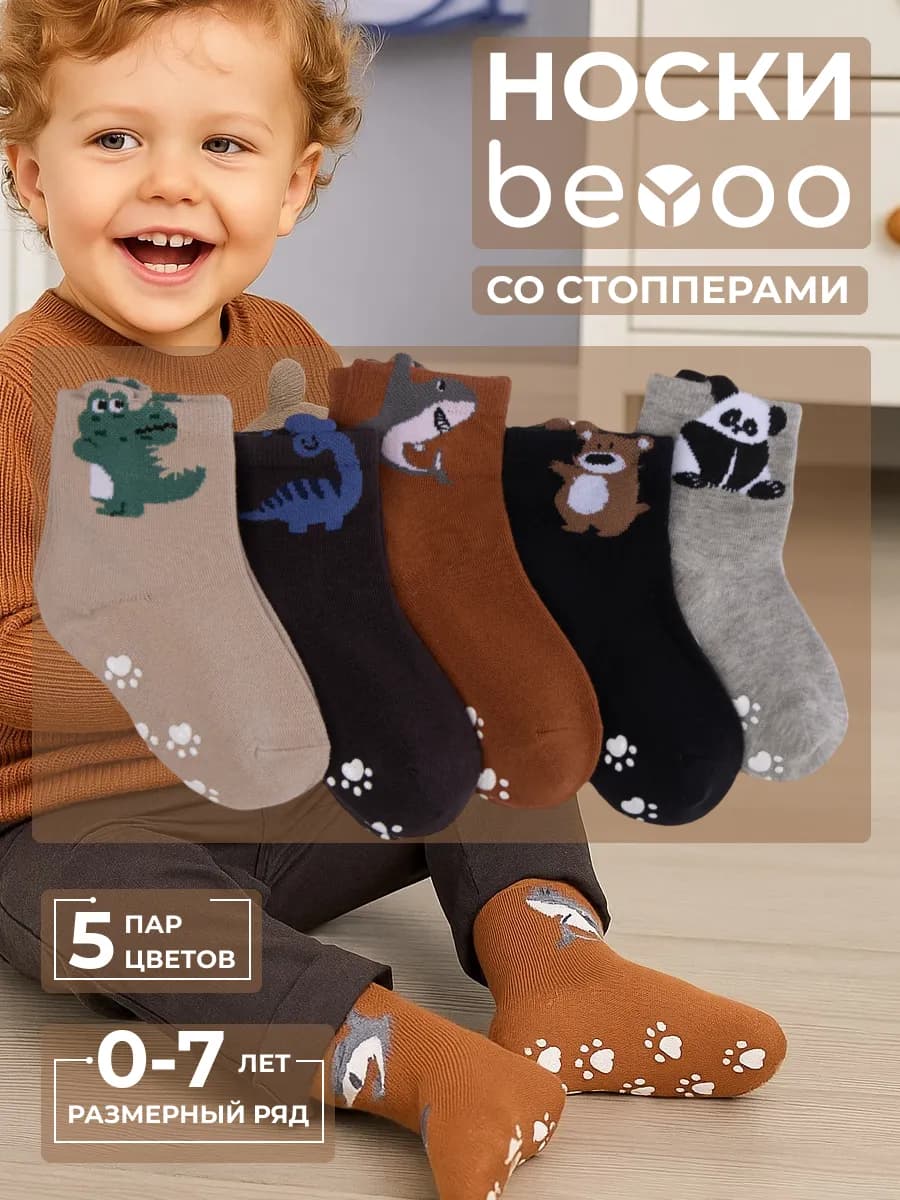 Носки детские со стопперами антискользящие набор 5 пар