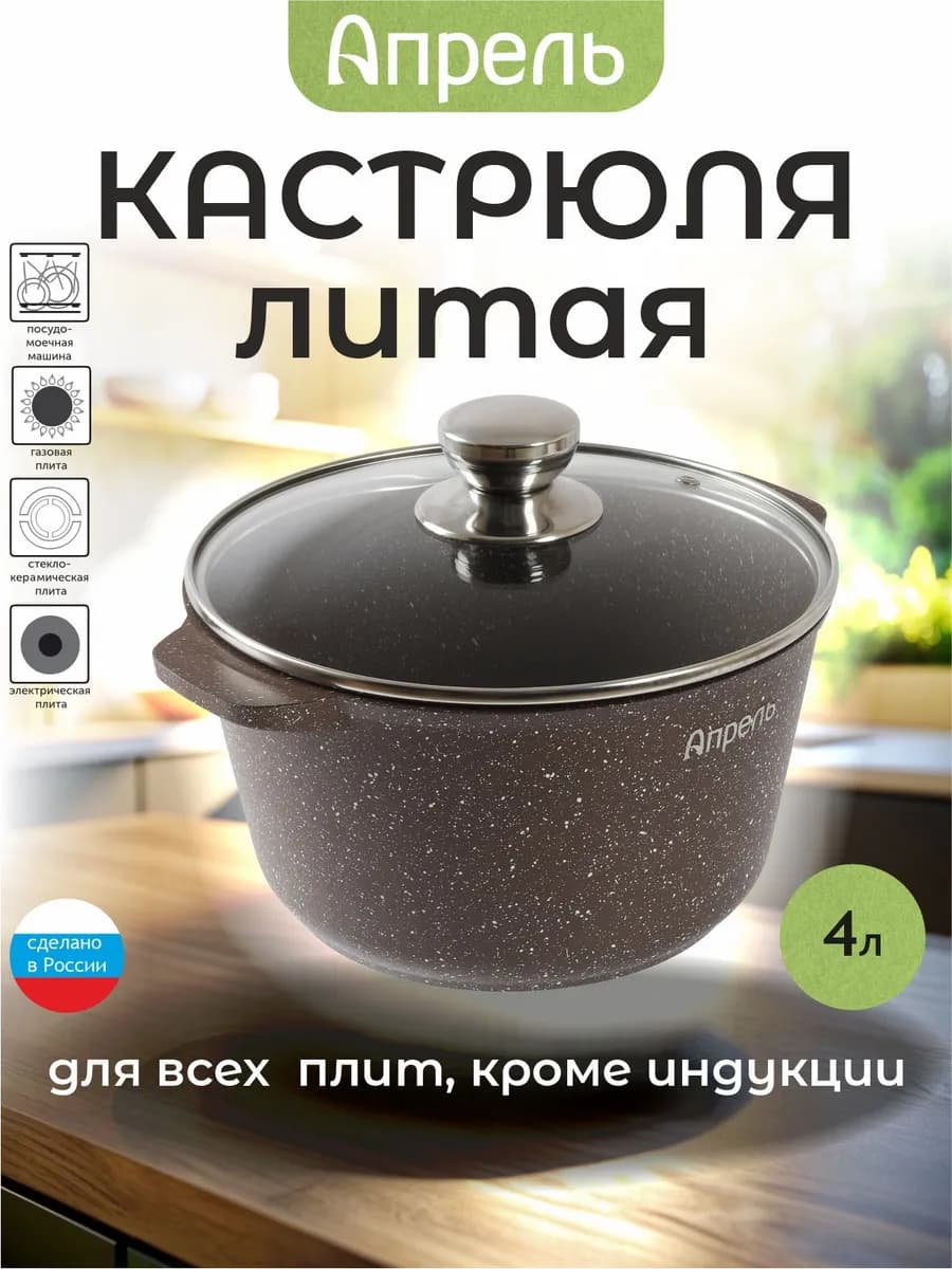 Кастрюля Апрель 4 л со стеклянной крышкой