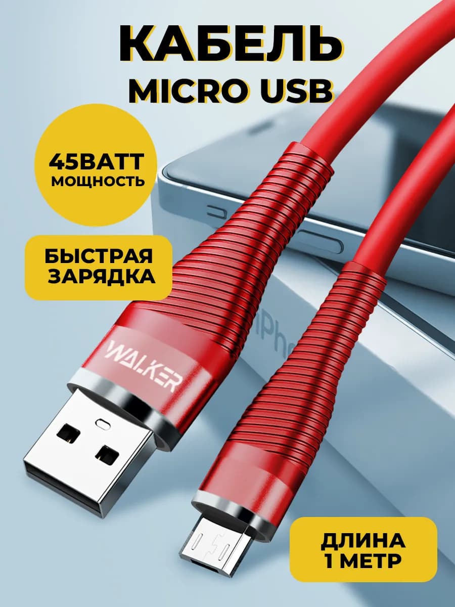 Кабель micro usb для телефона 1 метр