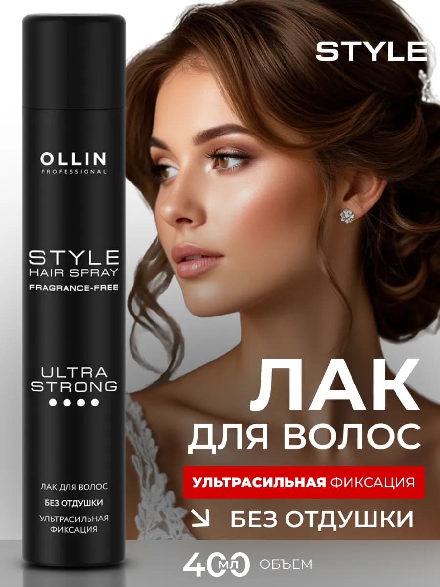 Лак для волос Ollin ультра сильной фиксации без отдушки