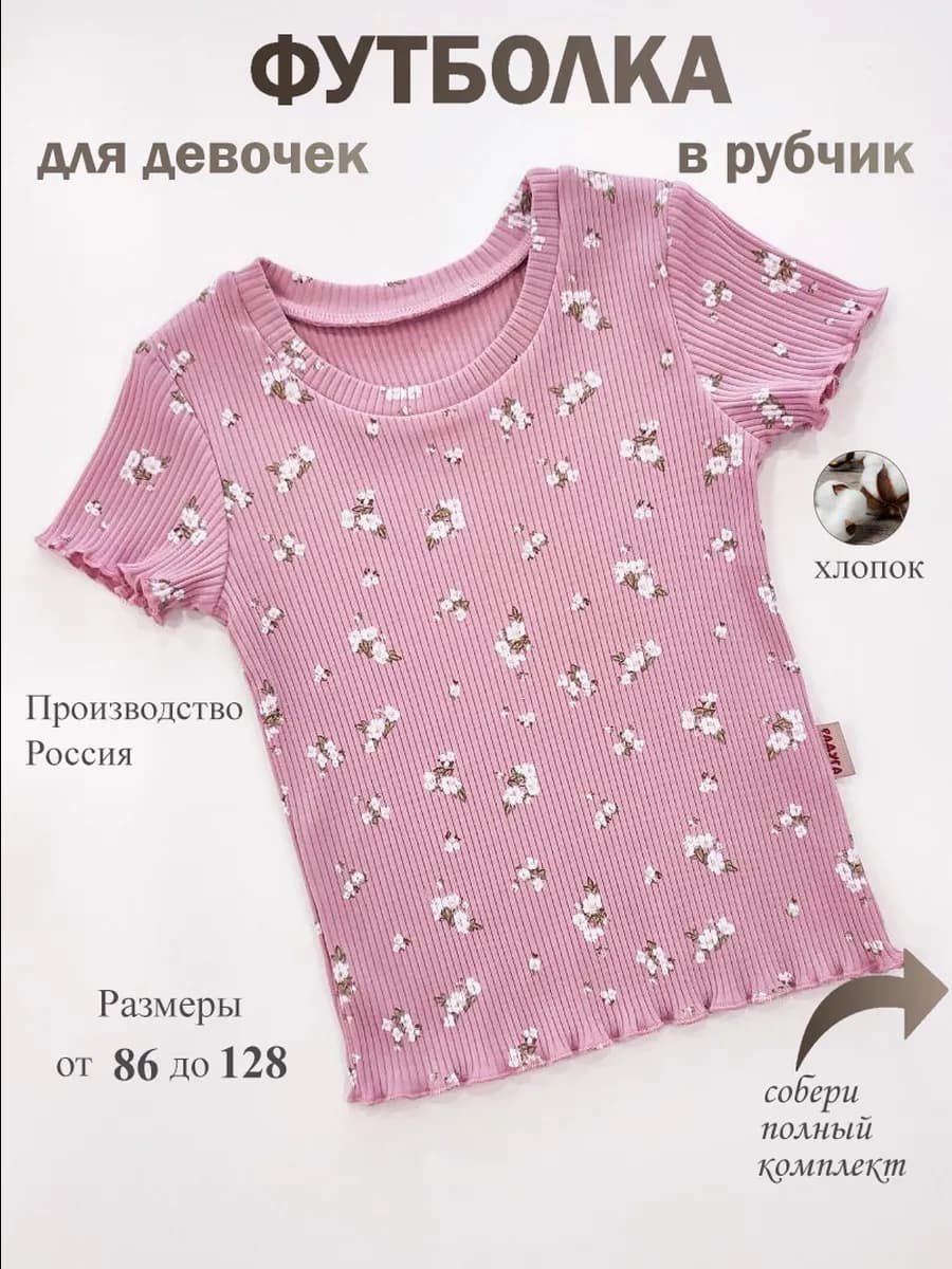 Футболка детская в рубчик для девочек