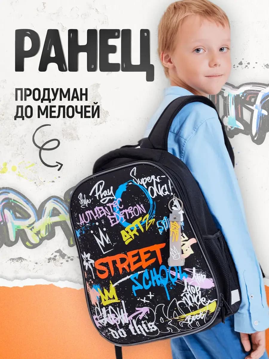 Ранец школьный ортопедический