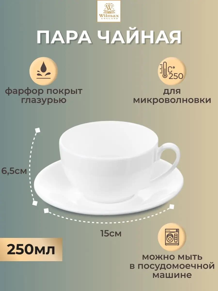 Кружка для чая Olivia 250мл фарфоровая с блюдцем