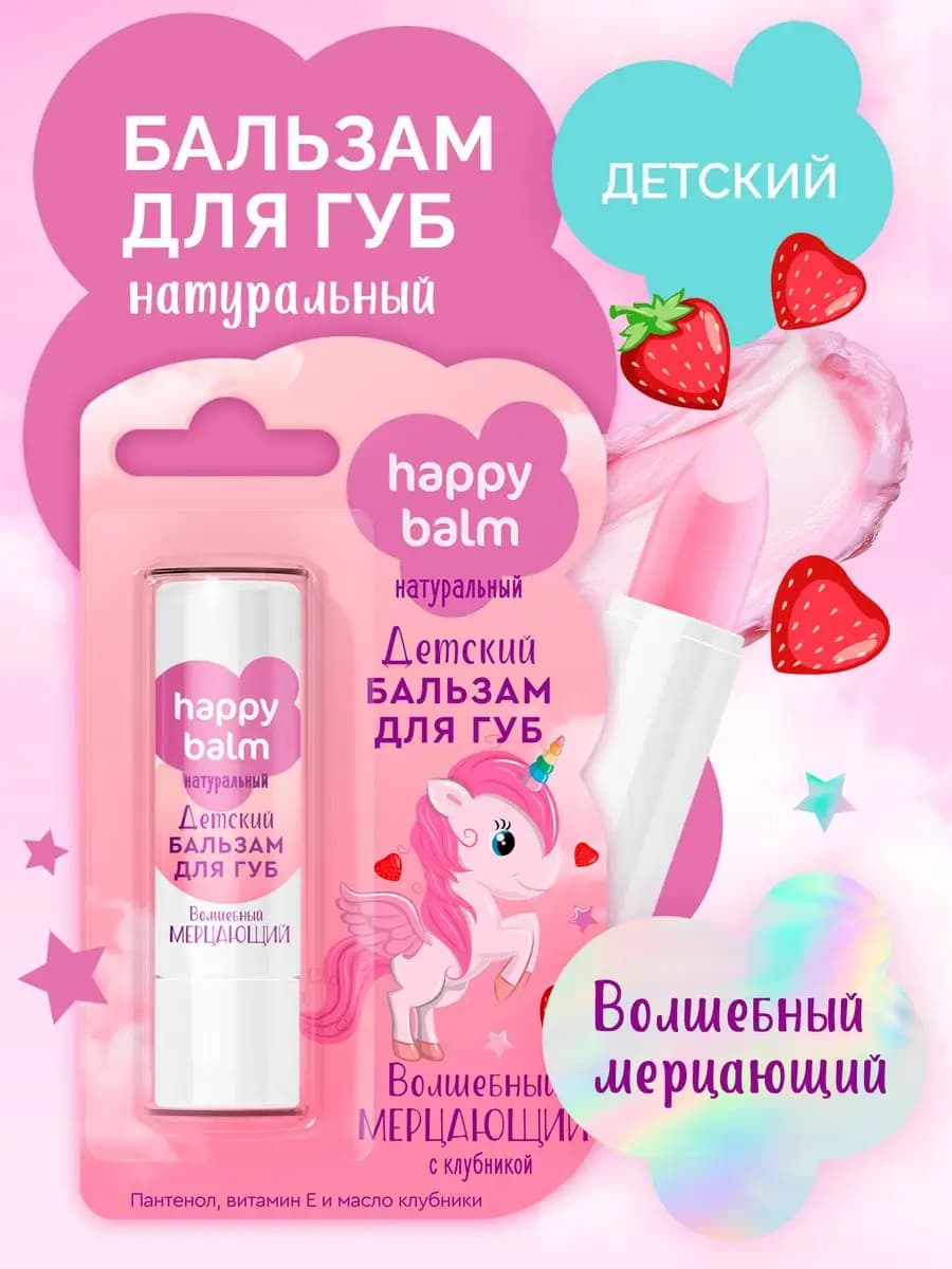 Бальзам для губ детский увлажняющий, Волшебный мерцающий