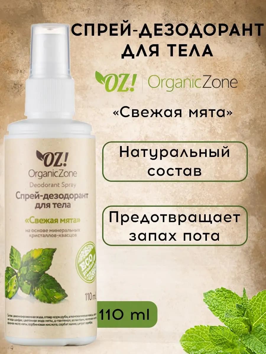 Дезодорант спрей для тела, 110 мл