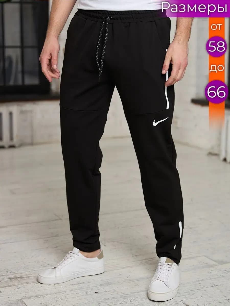 Спортивные штаны зауженные больших размеров