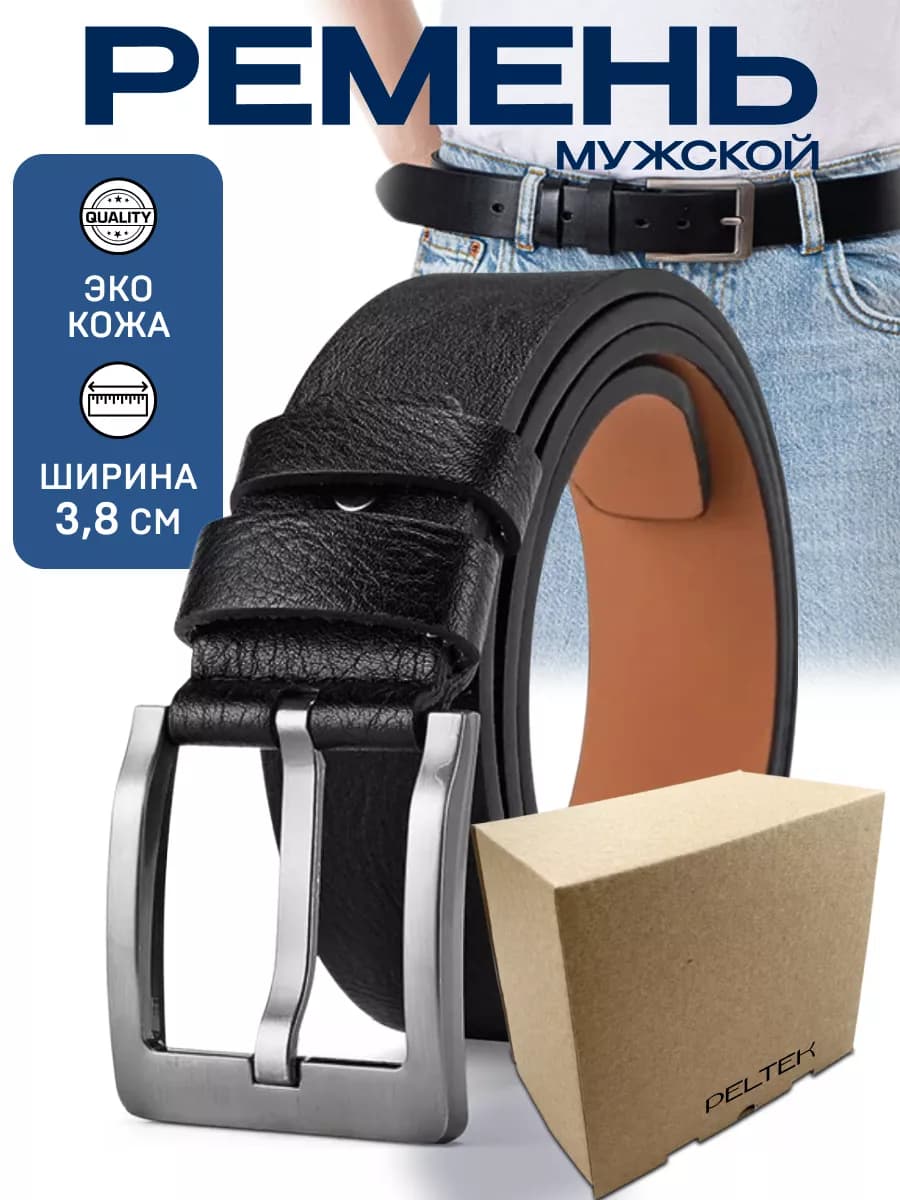 Ремень из эко кожи в подарок