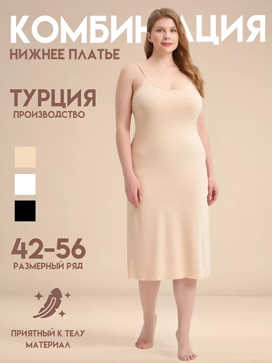 Платье комбинация макси