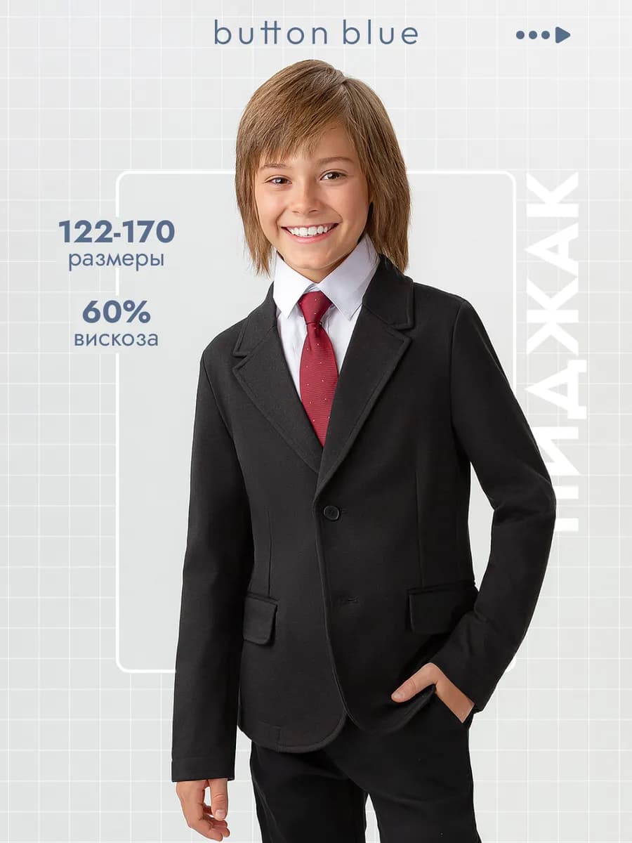 Пиджак школьный для мальчика трикотажный