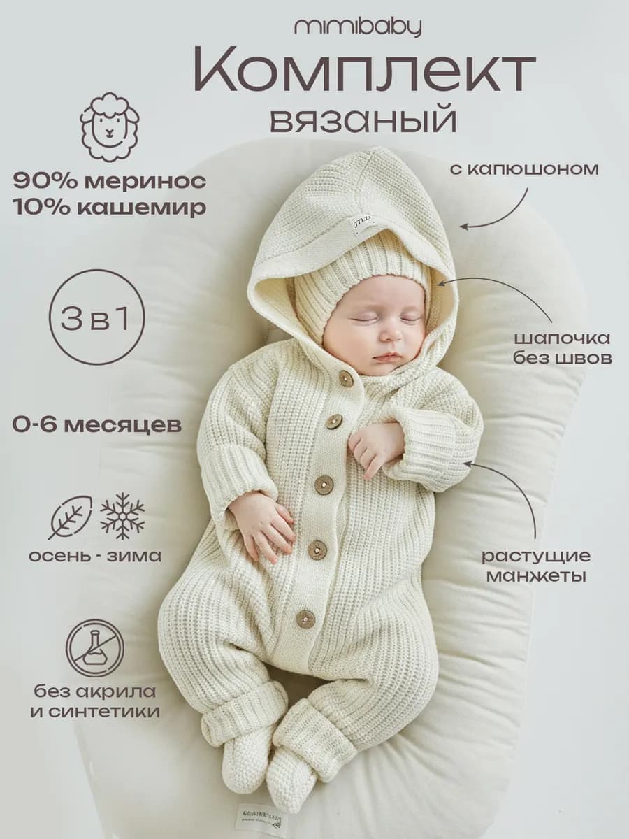 Комплект для новорожденных вязаный комбинезон на выписку