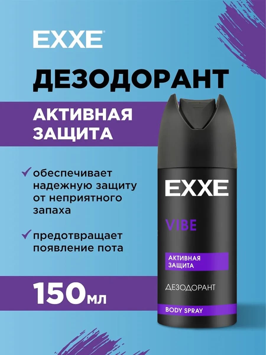 Дезодорант мужской спрей Vibe Men 150мл