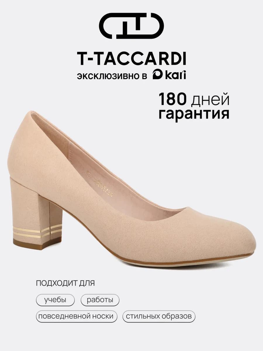 Туфли на каблуке лодочки бежевые