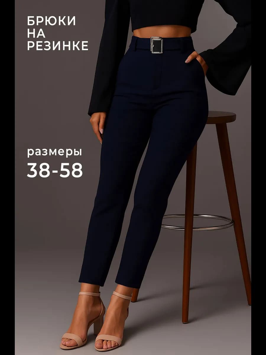 Брюки зауженные укороченные 7 8