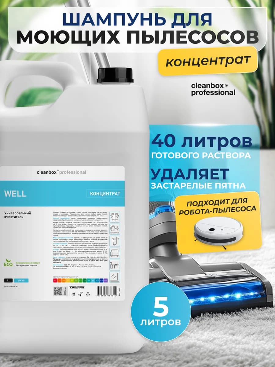 Шампунь средство для моющего пылесоса