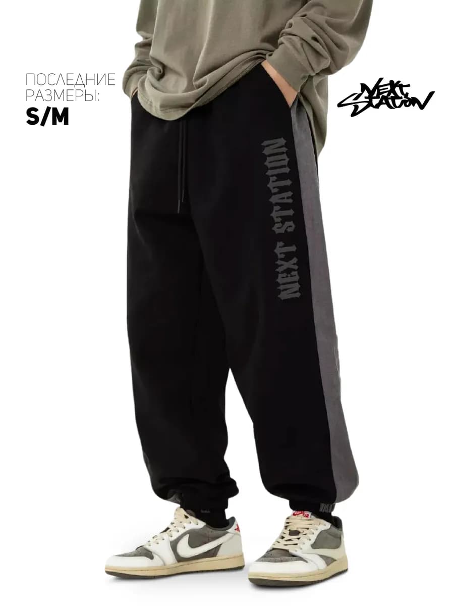 Широкие спортивные штаны джоггеры для тренировки спортивки