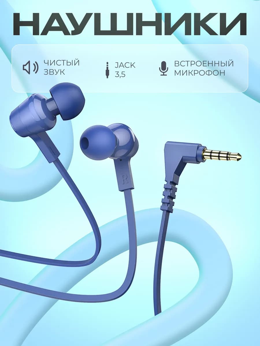 Проводные наушники внутриканальные