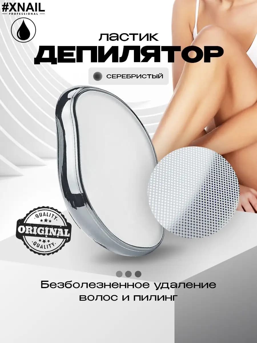 Эпилятор депилятор женский ластик для тела