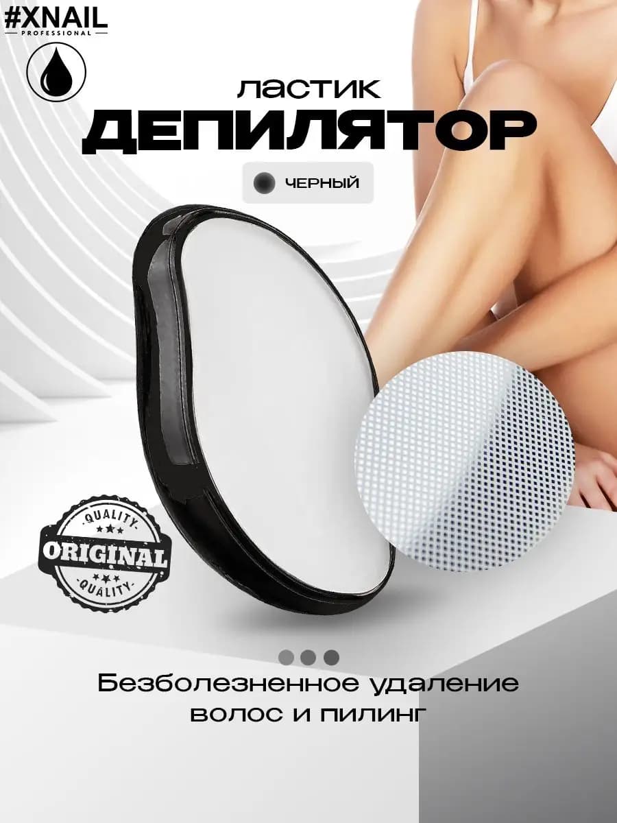 Эпилятор депилятор женский ластик для тела