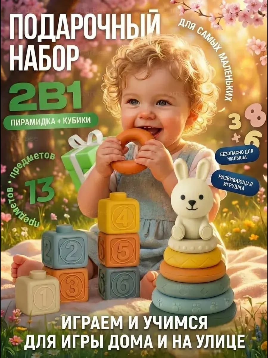 Мягкие кубики и пирамидка - грызунок для малышей