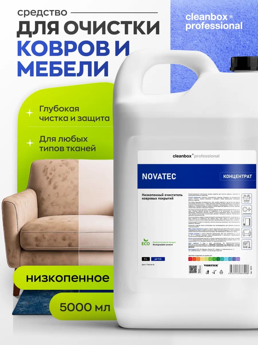 Чистящее средство для ковров и мебели