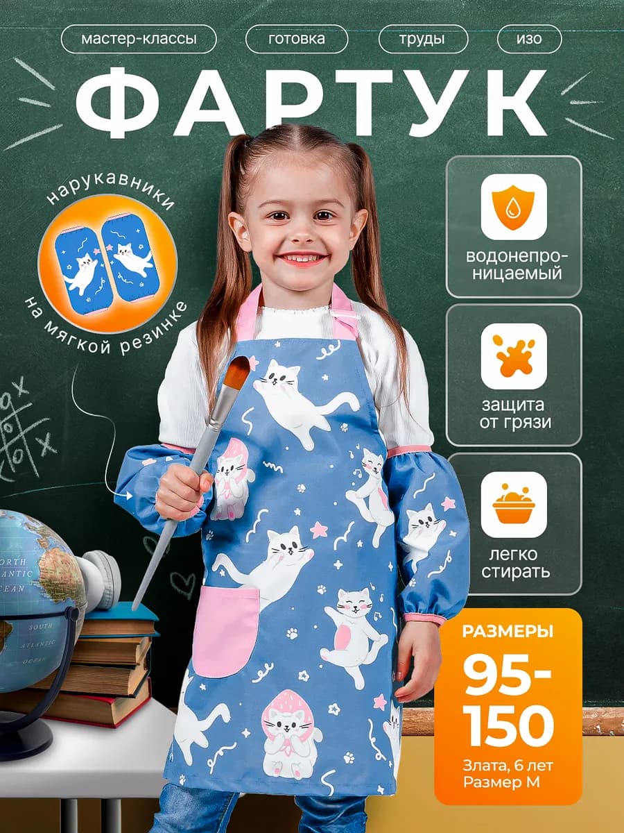 Фартук детский для рисования с нарукавниками