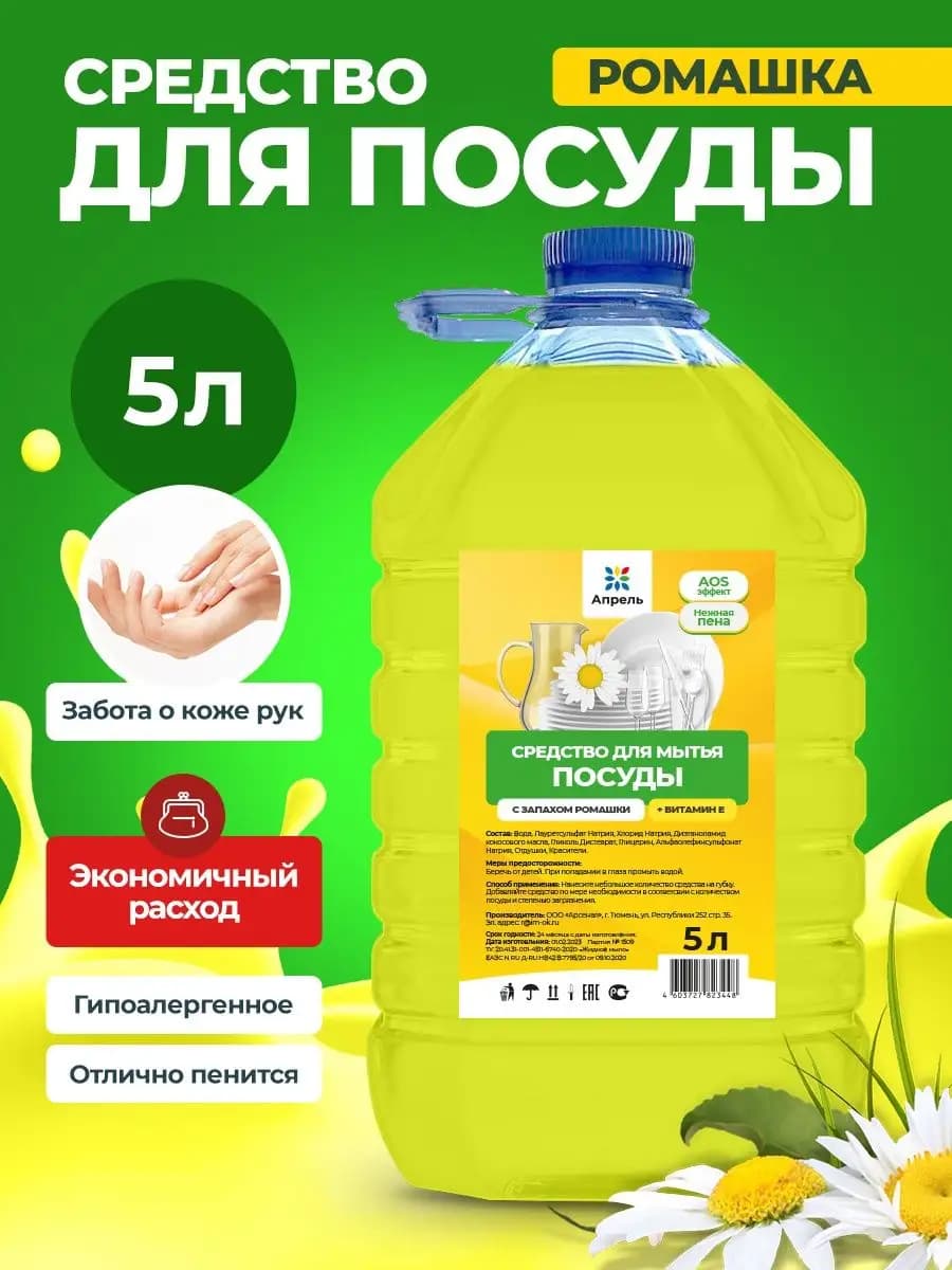 Средство гель для мытья посуды 5 л