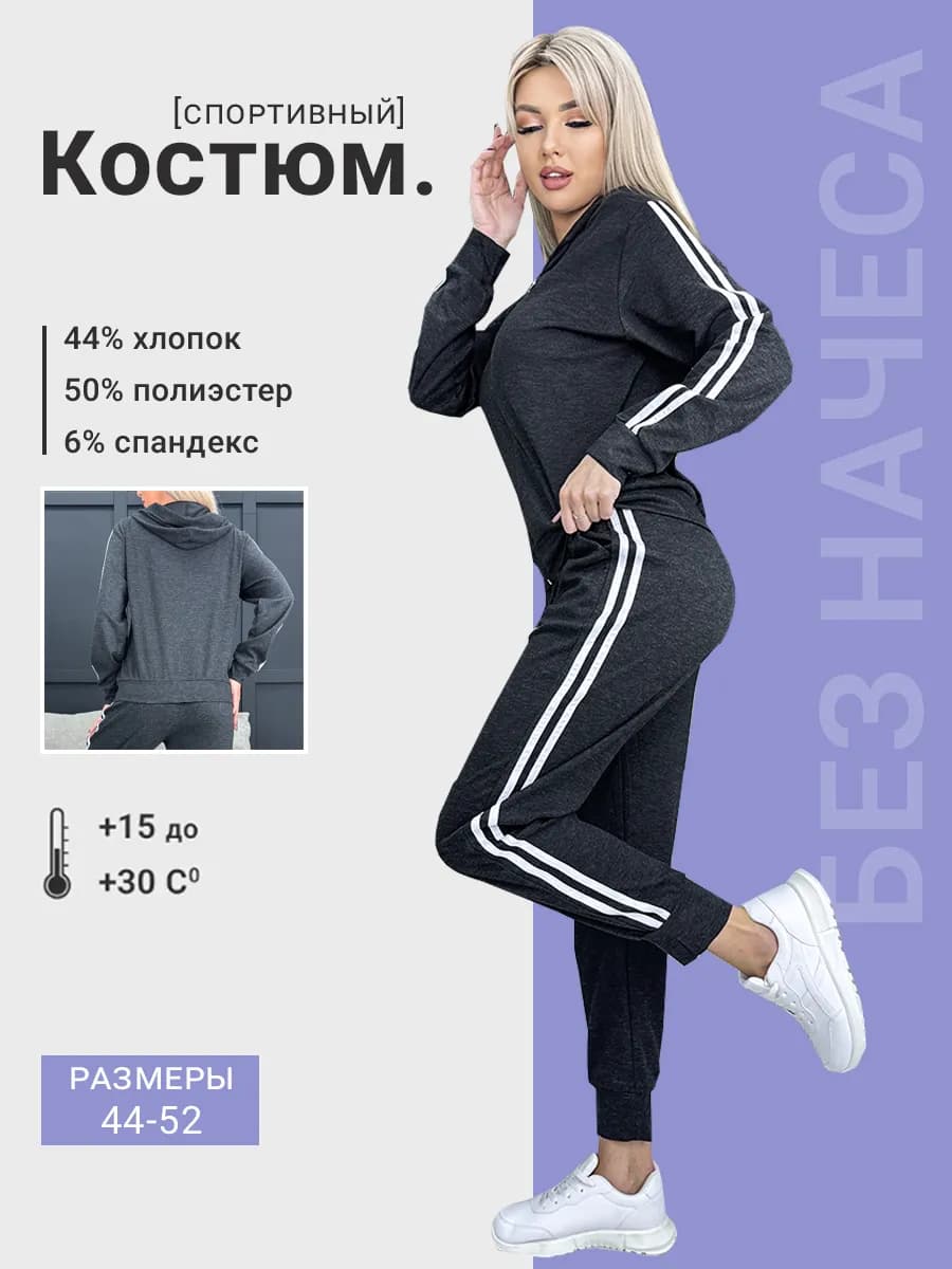 Костюм спортивный с капюшоном