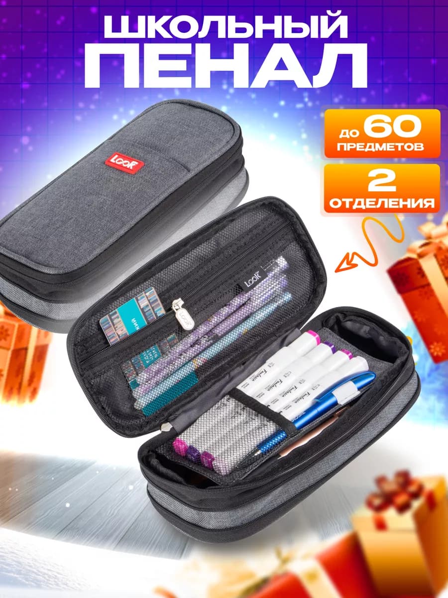 Пенал школьный подростковый