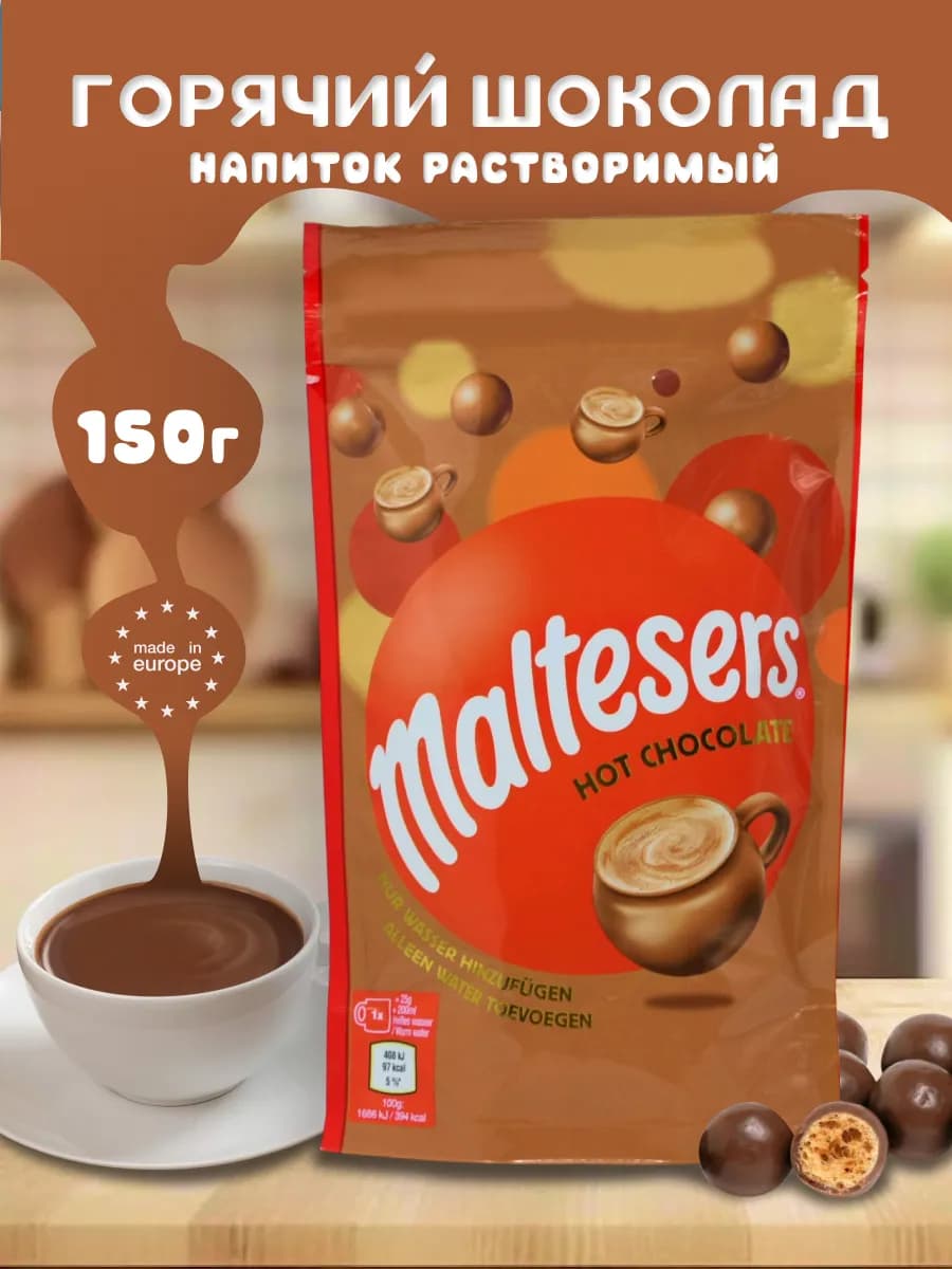 Горячий шоколад Мальтизерс, Hot Chocolate