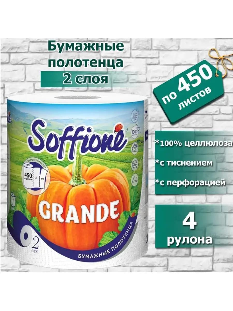 Полотенца бумажные для кухни 4 шт