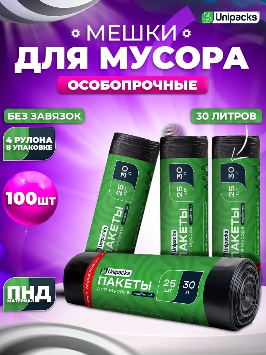 Мешки для мусора прочные мусорные пакеты 30 л 100 шт