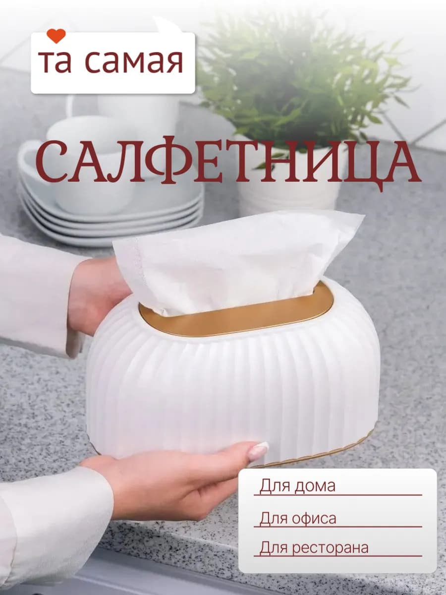 Салфетница на стол интерьерная