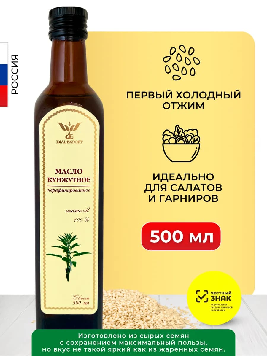 Кунжутное масло холодного отжима 500 мл