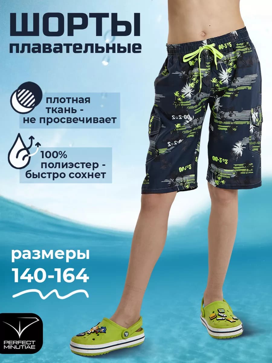 Плавательные шорты для мальчика подростка