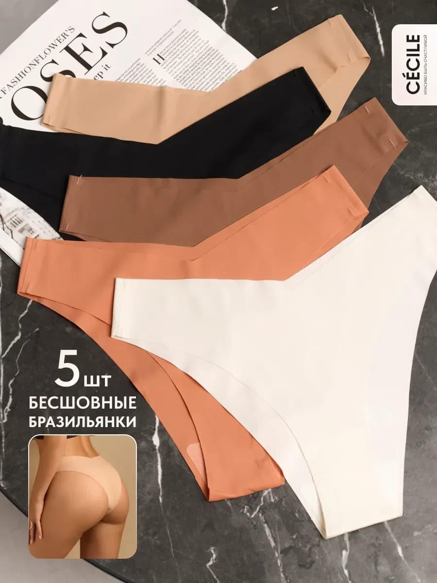 Трусы набор бесшовные