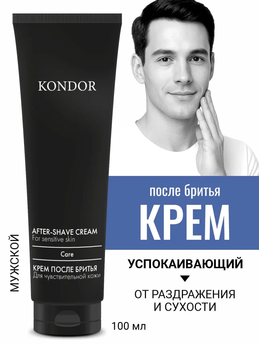 Крем после бритья от раздражения успокаивающий