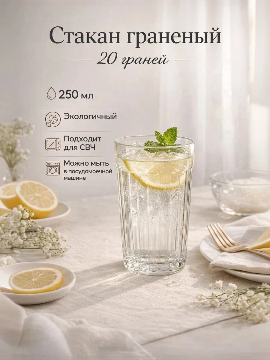 Стакан граненый стеклянный 250 мл, 20 граней СССР