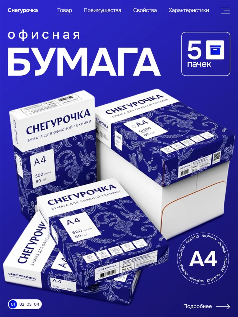Бумага А4 для принтера белая