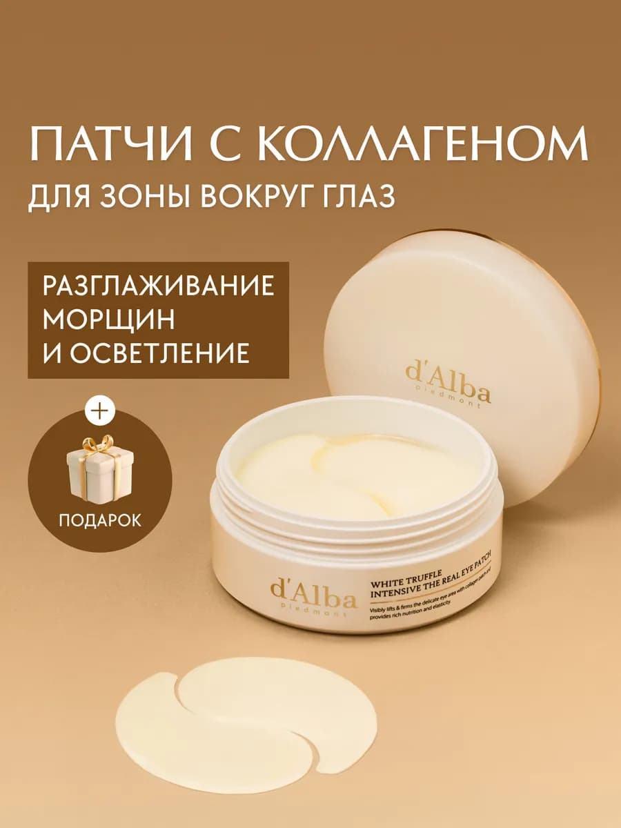 Патчи для области вокруг глаз The Real Eye Patch 68шт