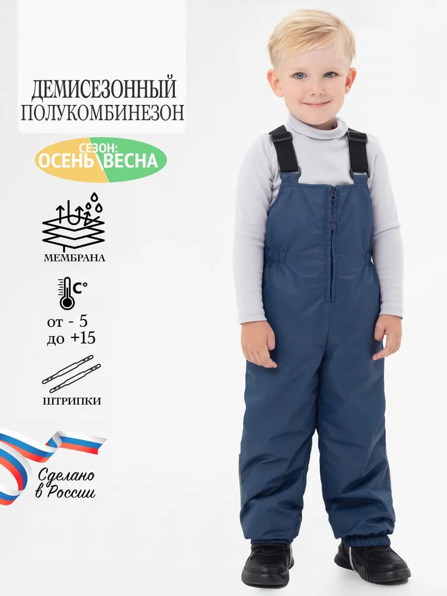 Полукомбинезон демисезонный мембранный