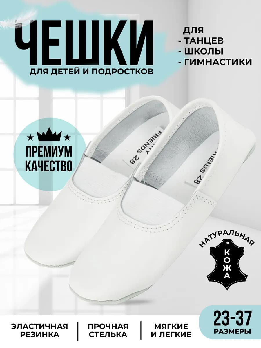 Чешки кожаные детские