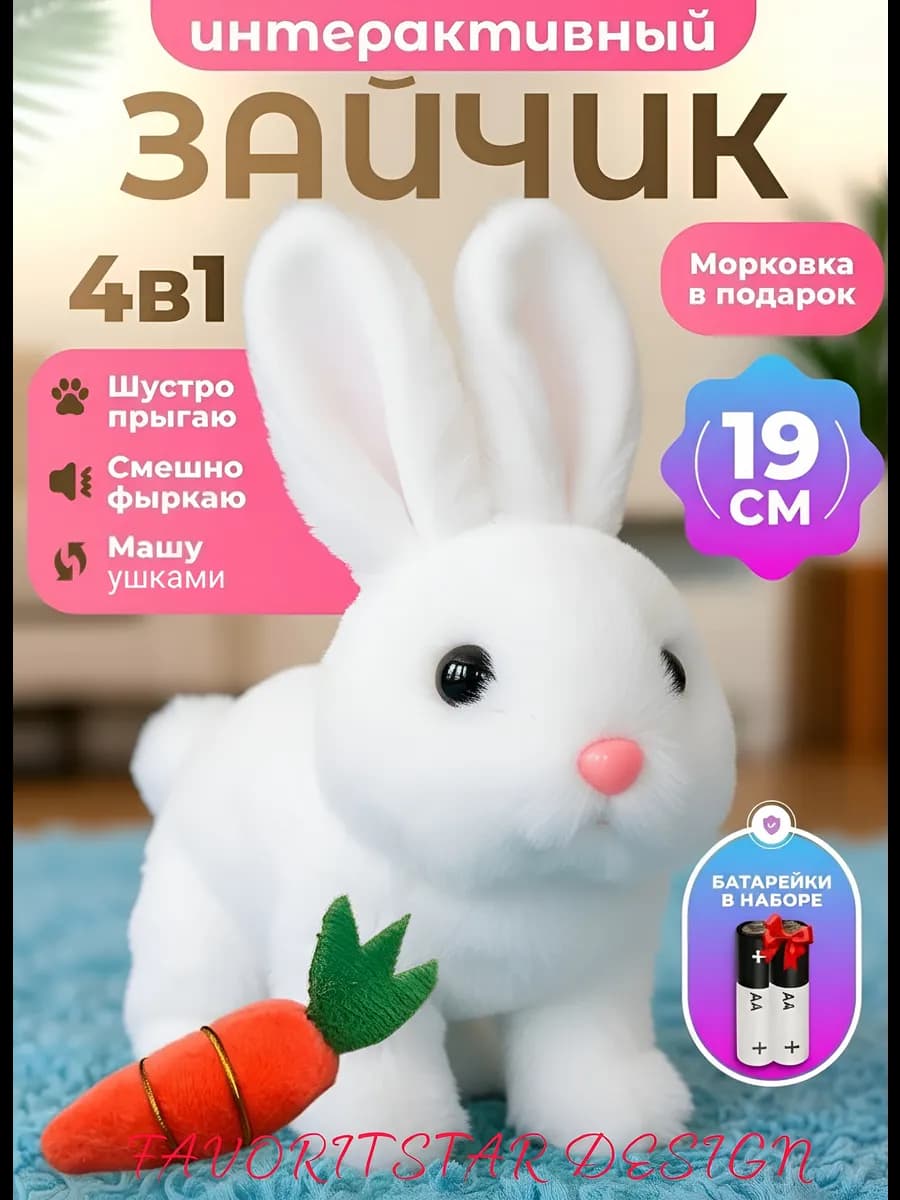 Интерактивная игрушка умный заяц для ребенка