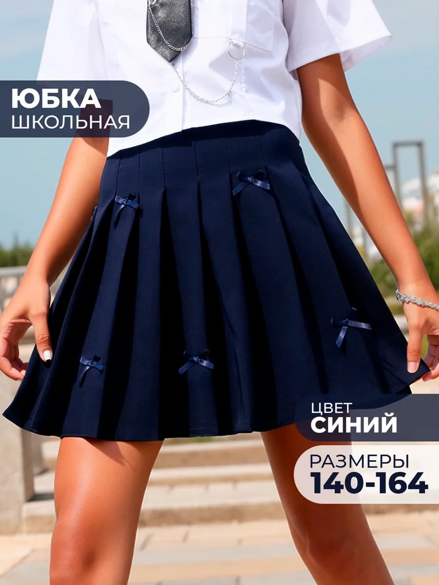 Юбка школьная для девочки подростка с бантиками