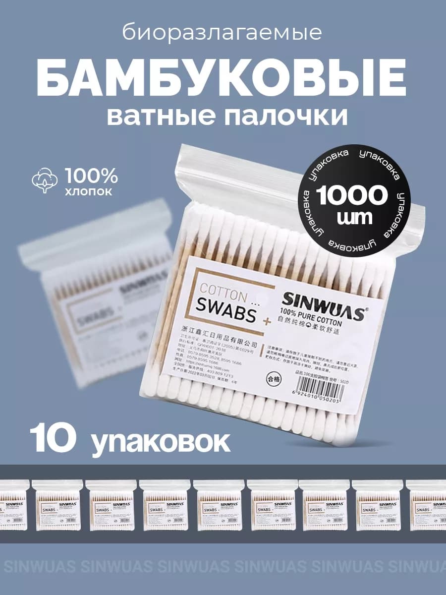 Бамбуковые ватные палочки