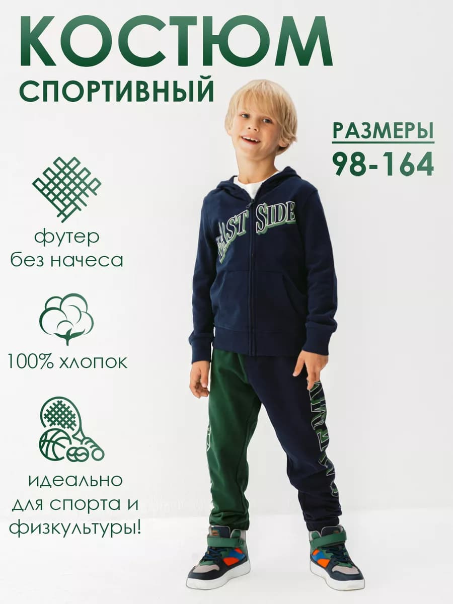 Спортивный костюм на молнии из хлопка