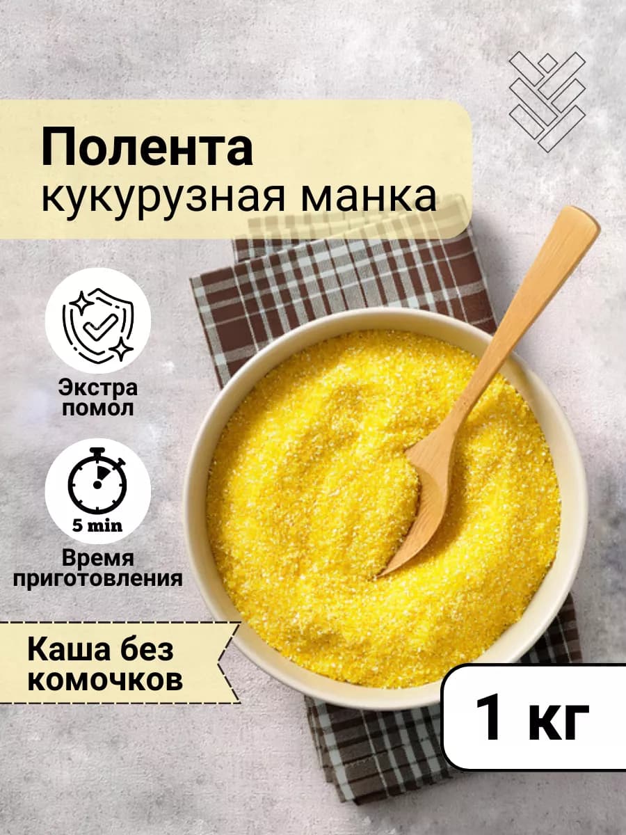 Полента кукурузная манка 1 кг